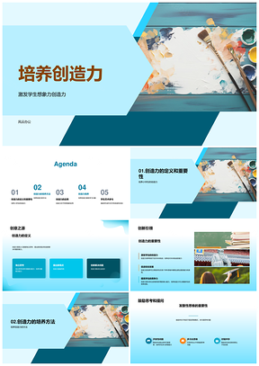 创意教育家小学跨学科创造力培养课件