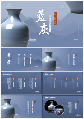 蓝灰青花水墨传统配色培训介绍PPT模板