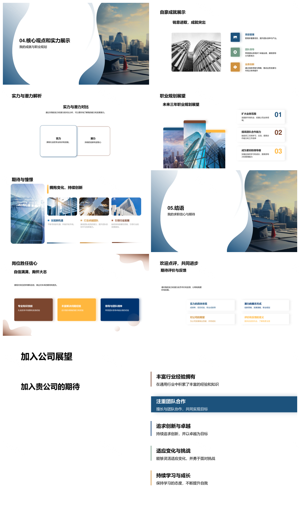 教育职场历程实力信心毕业探索求职规划PPT模板