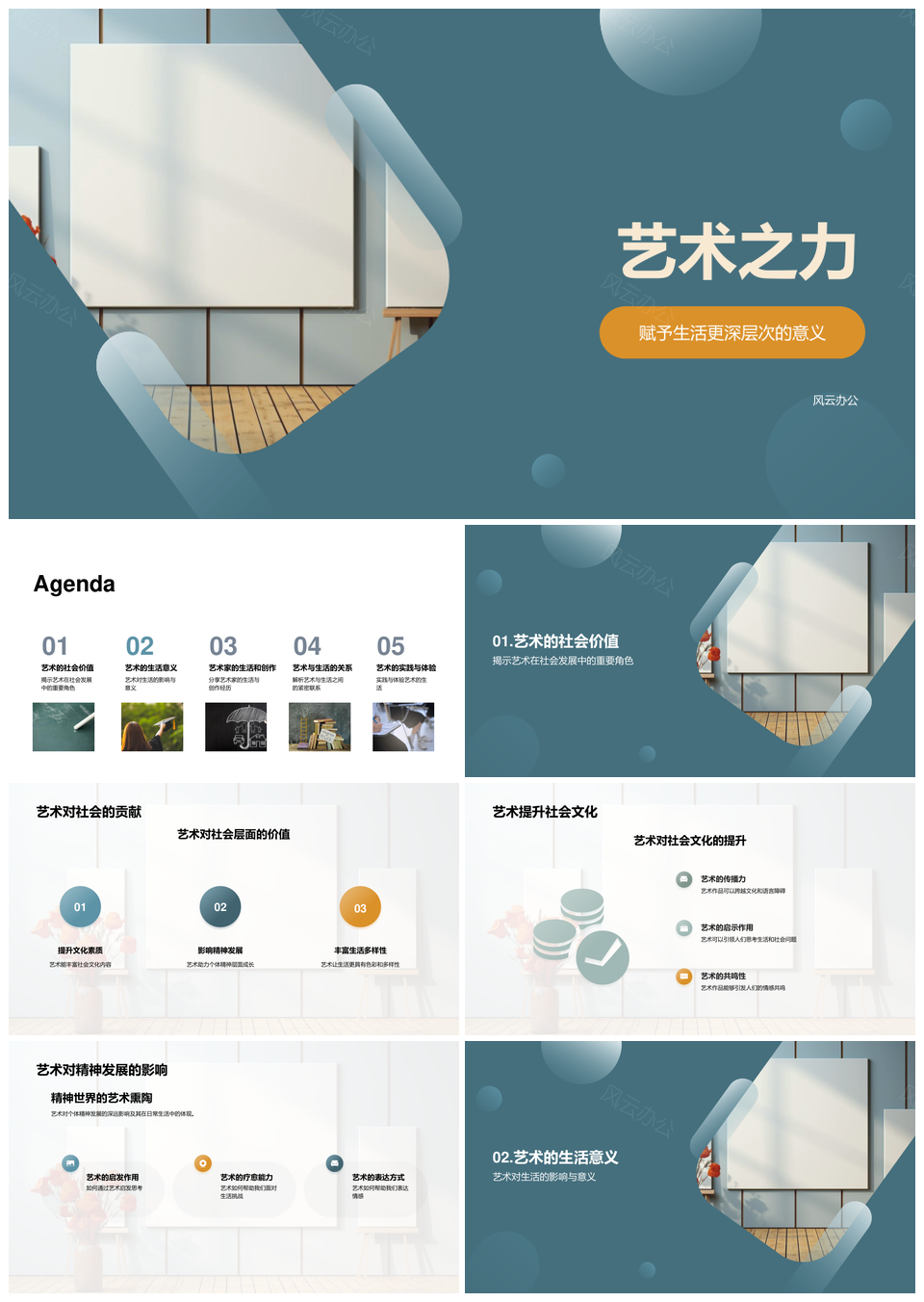 艺术画笔绘就社会精神文化新生活PPT模板