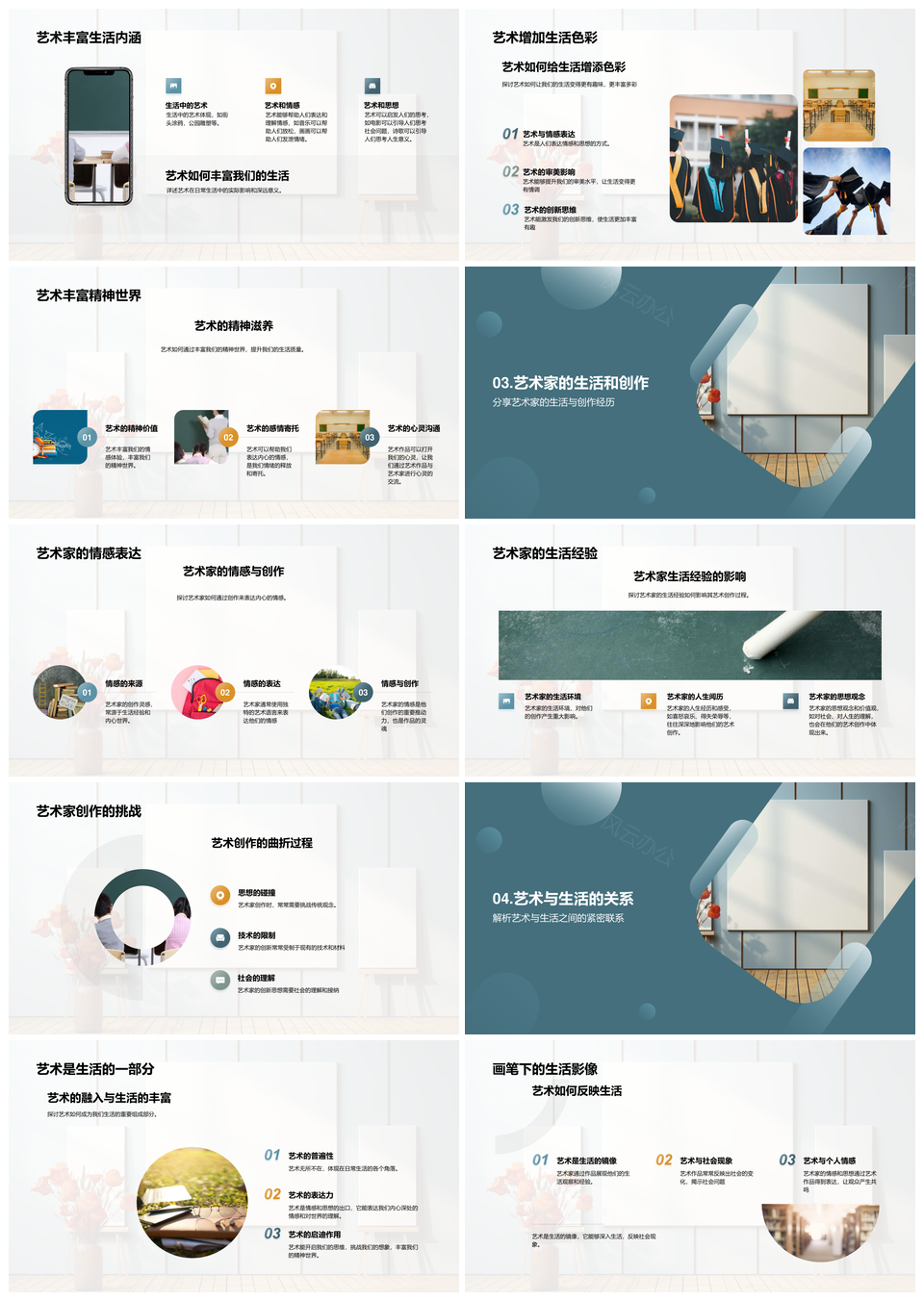 艺术画笔绘就社会精神文化新生活PPT模板