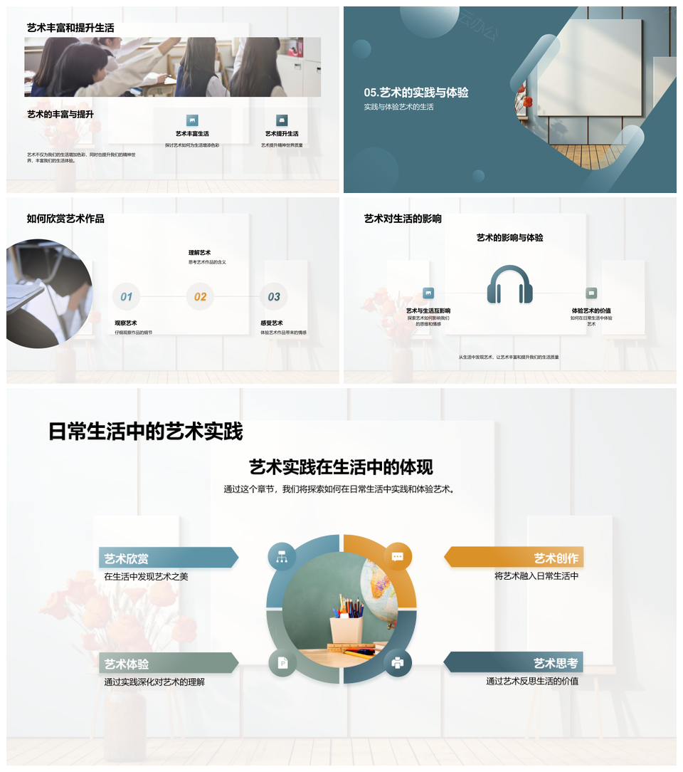 艺术画笔绘就社会精神文化新生活PPT模板