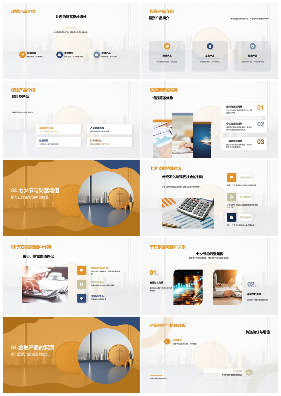 七夕银行VIP财富爱情信任之约PPT模板
