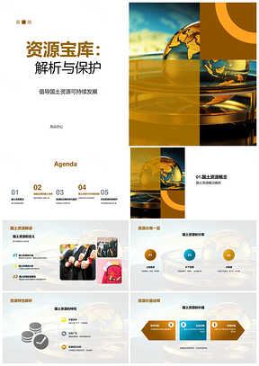 国土资源可持续保护与合理开发PPT模板