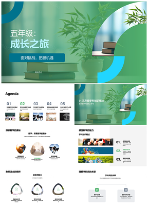 五年级成长挑战机遇学压社交能力PPT模板