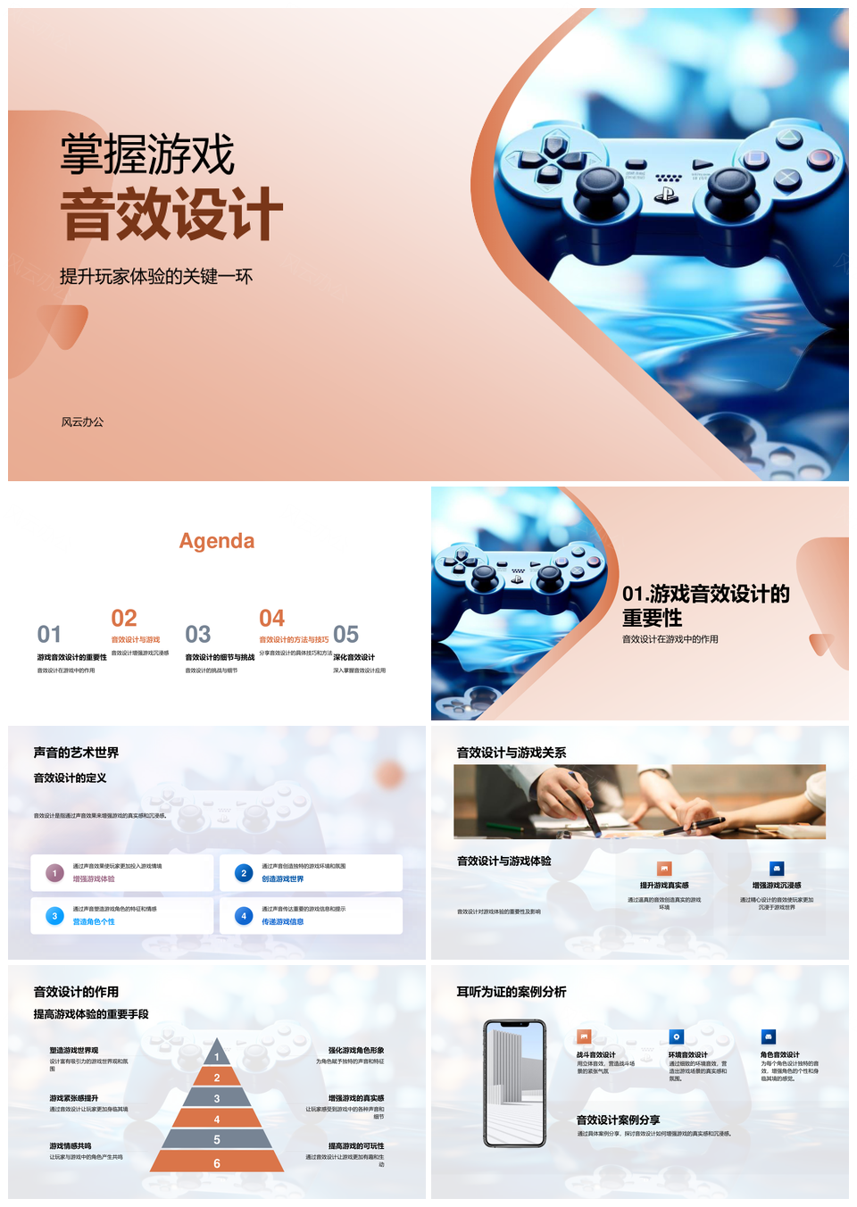 游戏音效设计策略挑战提升玩家沉浸真实感PPT模板
