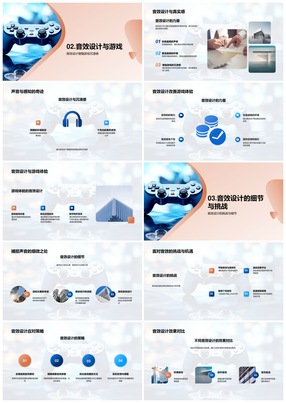游戏音效设计策略挑战提升玩家沉浸真实感PPT模板