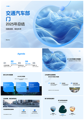 2025交通汽车部门年度总结成果趋势计划战略贡献人才PPT模板