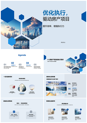 优化执行提升房产项目管理应对摩天挑战PPT模板