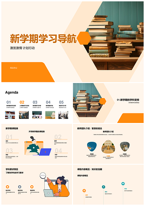 新学期学科教师指导学习目标方法经验导航PPT模板