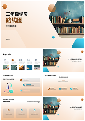 三年级学习路线数语自然技巧科学规划主动求助PPT模板