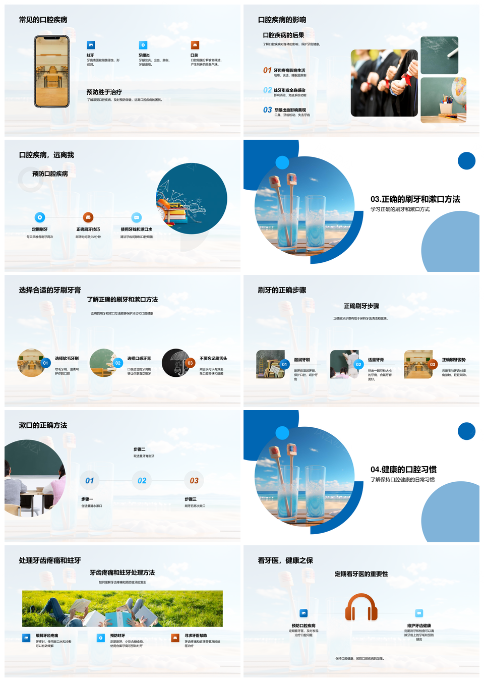 全面护齿健康口腔刷牙漱口防蛀牙PPT模板