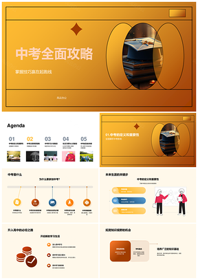 中考全攻略学习答题时间健康心态知识书PPT模板