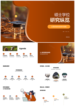 硕士学位研究历程成果与展望PPT模板