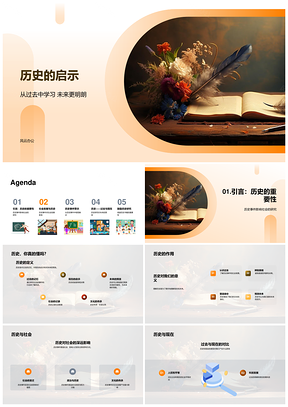 历史启示社会未来卷轴教育传承PPT模板