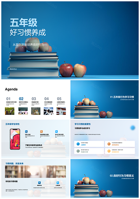 五年级好习惯培养学习效率适应社会PPT模板