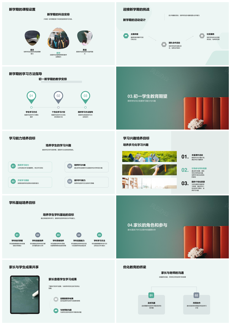初中启航自主学法课程活动激趣筑未来PPT模板