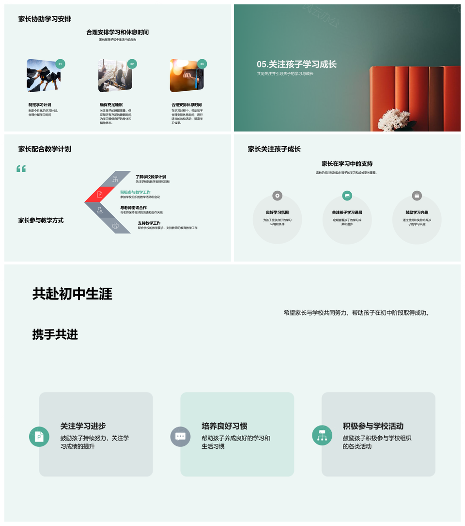 初中启航自主学法课程活动激趣筑未来PPT模板