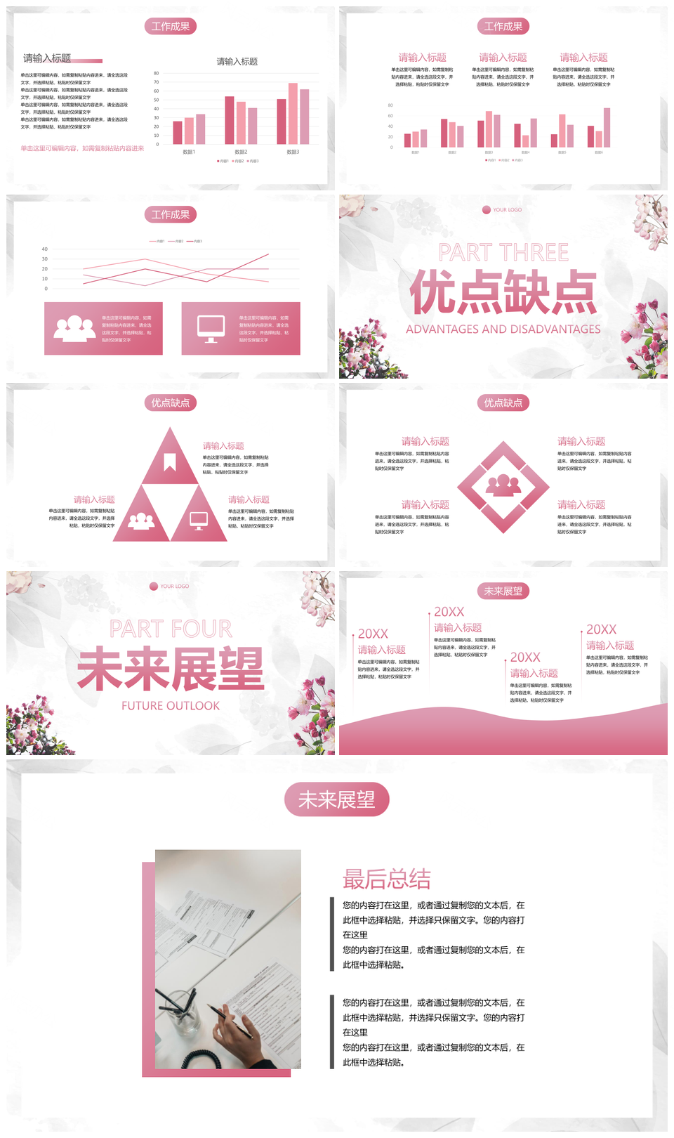 粉色小清新花卉商务工作汇报PPT模板