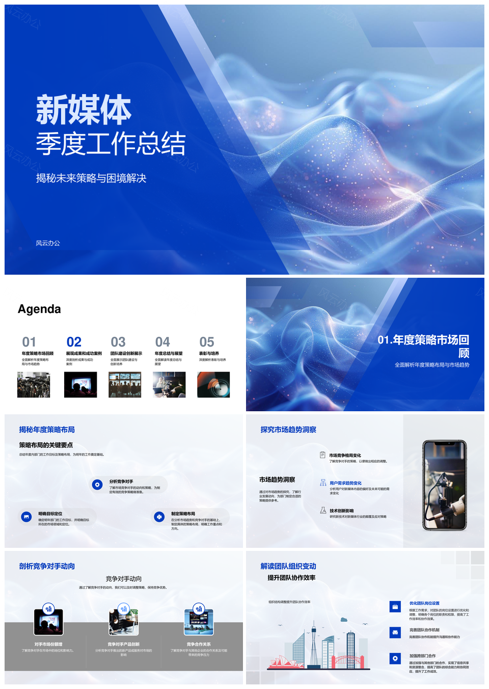 新媒体年度总结策略展望团队表彰困境解决PPT模板
