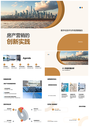 房产营销数字化技术与市场洞察创新实践PPT模板