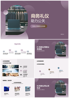 科技公司商务礼仪与创新互动公关策略PPT模板