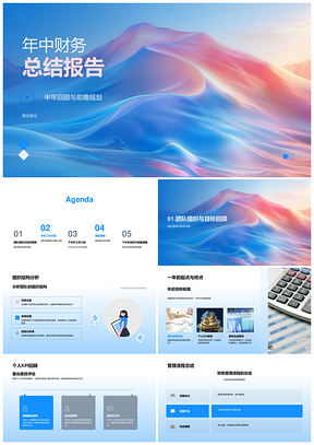 年中财务总结KPI团队精益管理激励实践PPT模板