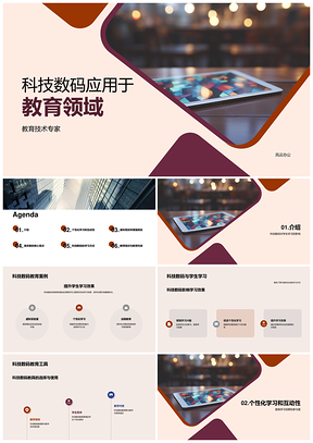 2025科技数码革新教育学习方式效果PPT模板