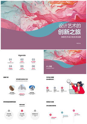 艺术硕士答辩创意研究展示艺术笔触原理PPT模板