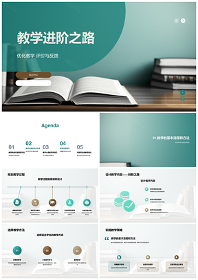 教学进阶优化评价反馈促学生成绩进步PPT模板