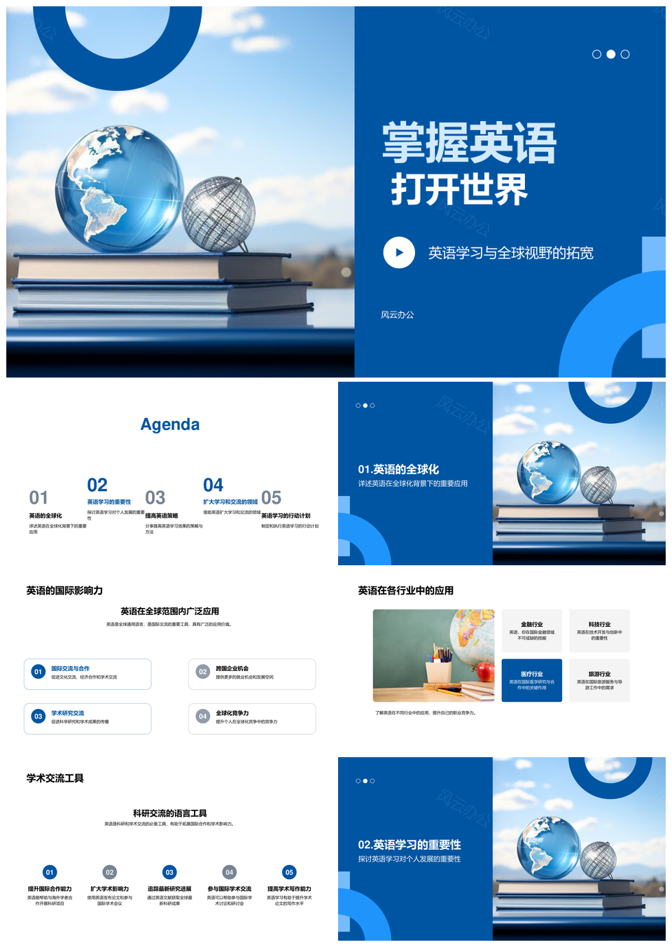 英语学习拓全球视野强国际竞争力PPT模板