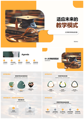 未来大学教学模式革新转向主动学习PPT模板