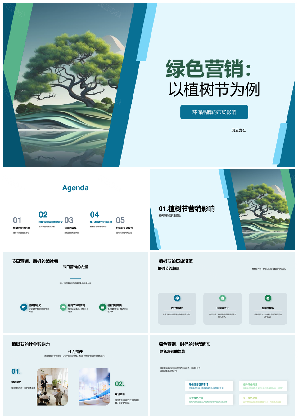 绿色营销植树节策略提升环保品牌市场份额PPT模板