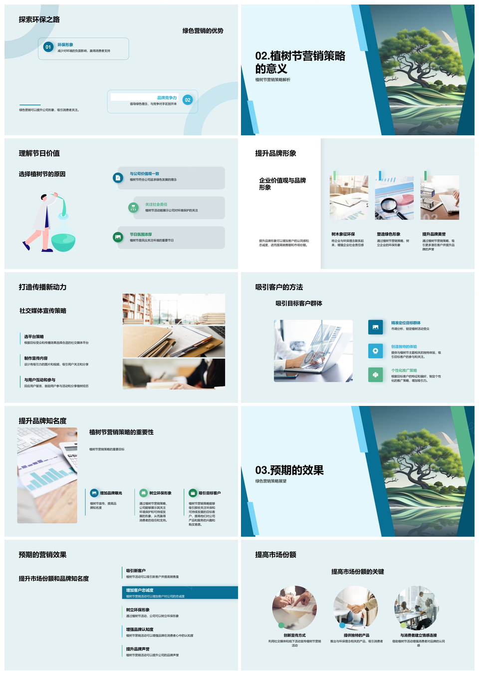 绿色营销植树节策略提升环保品牌市场份额PPT模板