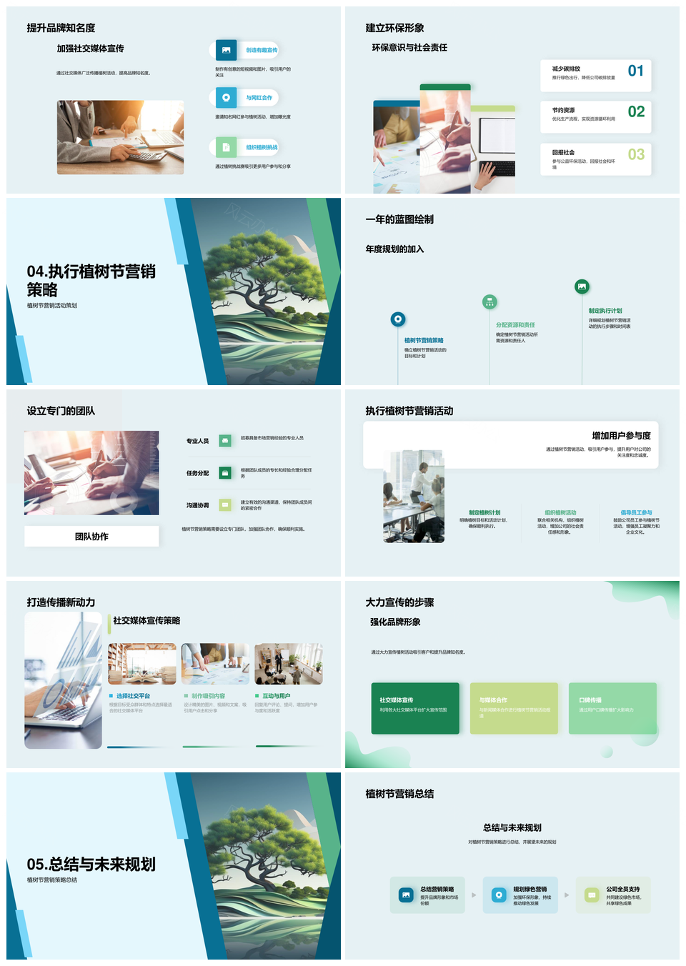 绿色营销植树节策略提升环保品牌市场份额PPT模板