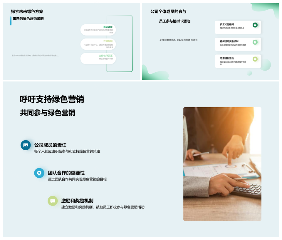 绿色营销植树节策略提升环保品牌市场份额PPT模板