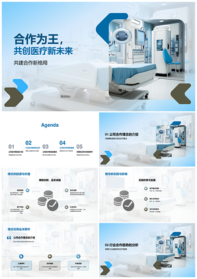 合作为王生物医疗保健设备新格局PPT模板