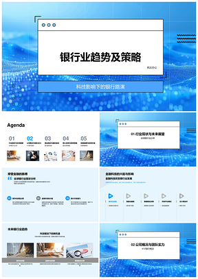 2025银行业趋势金融科技创新盈利模式与全球发展策略PPT模板