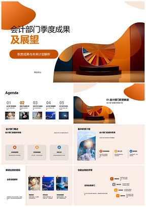 会计部门季度成果财审税效率发展计划PPT模板