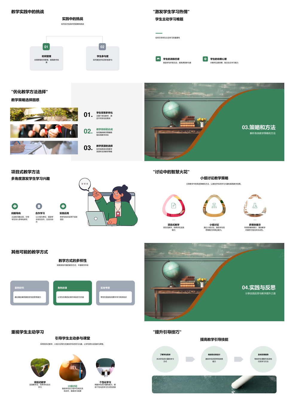教学实践反思策略与项目式小组学习PPT模板