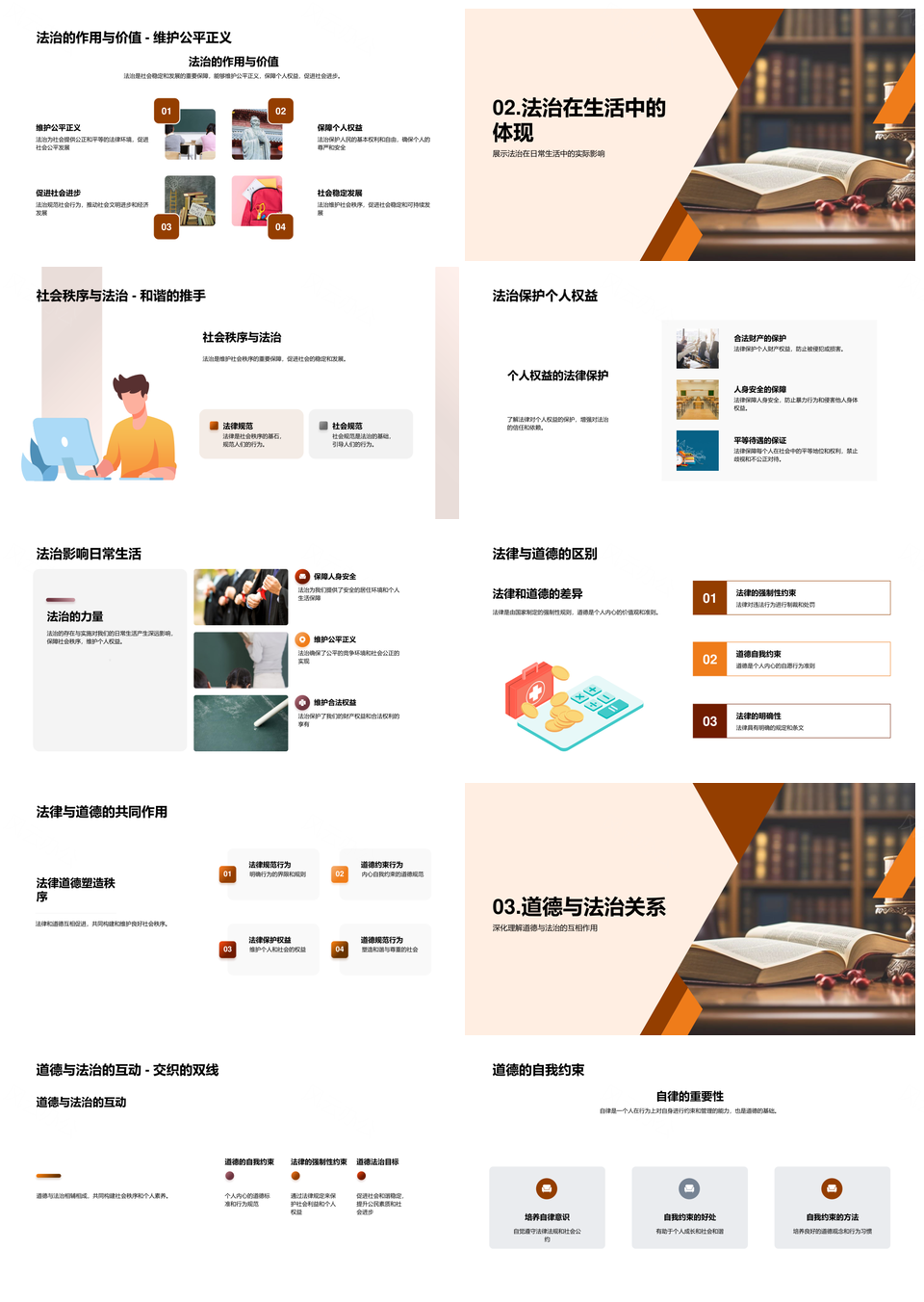 法治道德教育共建和谐护权益PPT模板