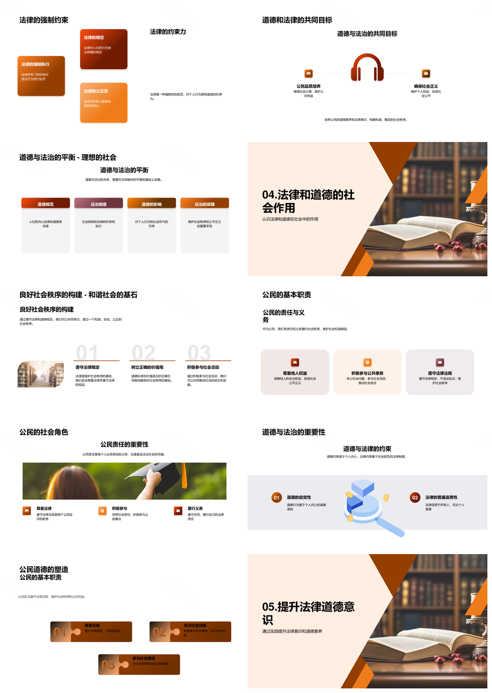 法治道德教育共建和谐护权益PPT模板