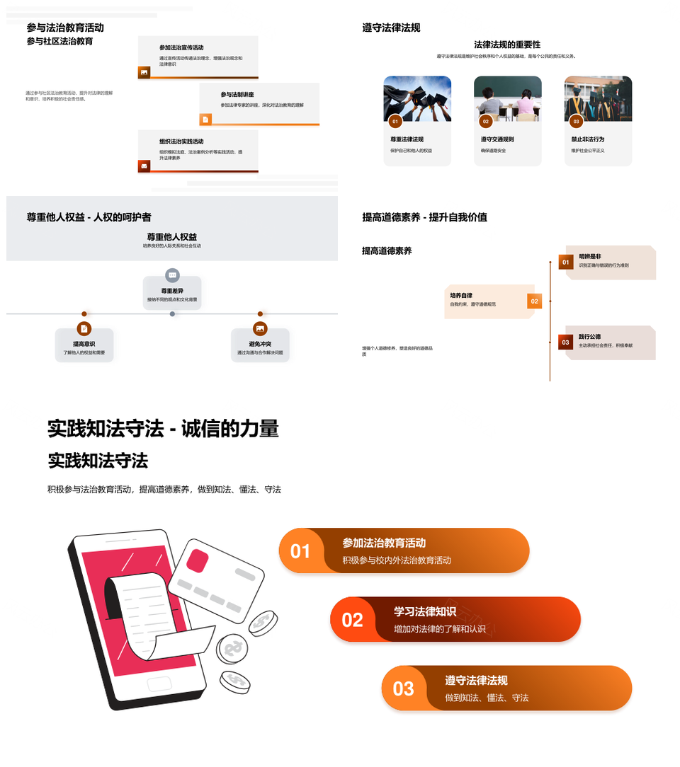 法治道德教育共建和谐护权益PPT模板