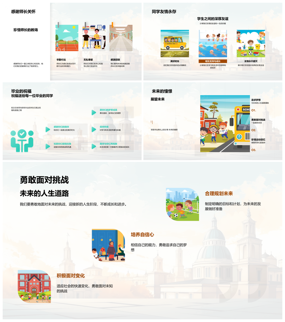 校园毕业典礼恩师相册载学业成果PPT模板