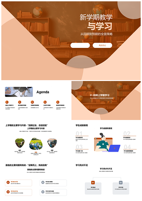新学期黑板教学书写预期学习目标PPT模板