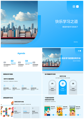 游戏化安全教育快乐学习环境PPT模板