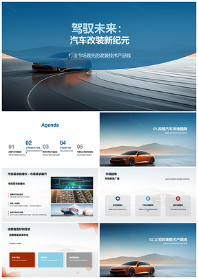 改装汽车定制趋势驱动消费增长PPT模板