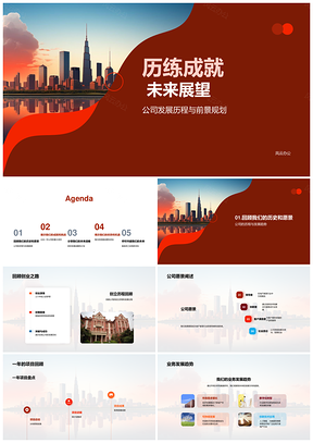 历练成就筑摩天展望未来发展PPT模板