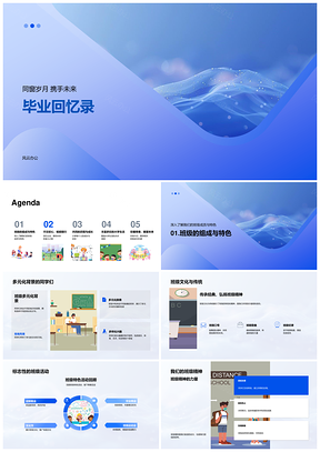 同窗岁月班级文化传统精神活动里程碑回忆录PPT模板