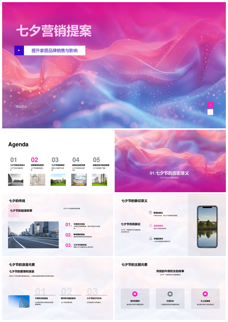七夕家居促销主题活动限量销售PPT模板